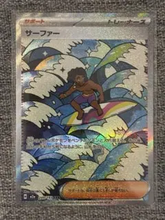 サーファー SAR 249/193 メガドリーム