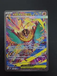 MEGAドリームex メガルチャブルex SAR m2a 239/193