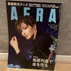 AERA 2026年8月24日号 No.38 抜けなし