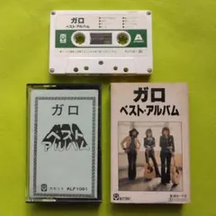 ガロ　カセットテープ　アポロン　ベストアルバム　歌詞カード付