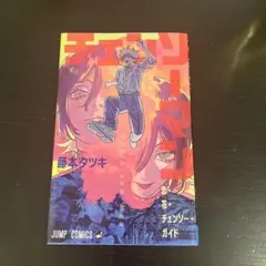チェンソーマン レゼ 映画特典 漫画
