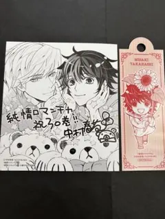 純情ロマンチカ 特典 しおり - メルカリ