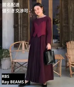 Ray BEAMS RBS 異素材ミックス　バーガンディ ロングドレス