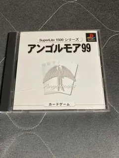 PS アンゴルモア99 [送料無料]