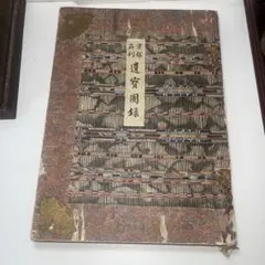 希少 古文書 江戸時代 宝永（寳永）(1704-1711年） - メルカリ