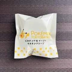 ポケモン 東京ばな奈 ピカチュウ&イーブイ マスキングテープのサムネイル