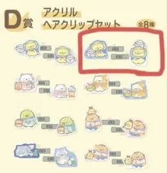 2025年最新】すみっこくじの人気アイテム - メルカリ