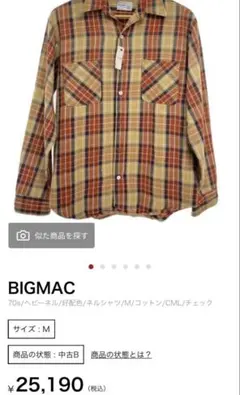 ★好配色‼️神サイズ★70s BIGMAC ヘビネル L tall カートコバーン