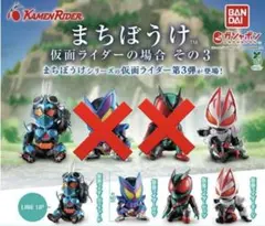 まちぼうけ 仮面ライダーの場合 その3