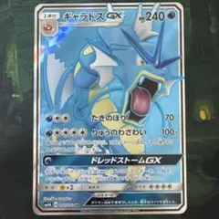 ギャラドスGX SR SM4A 超次元の暴獣 051/050のサムネイル
