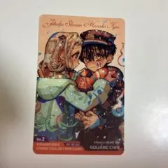 地縛少年 花子くん クリアカード 2025