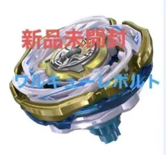 ワルキューレボルトS4-70V 新品未開封 新品未開封 ワルキューレボルトS4-70V ベイブレードX