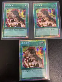 遊戯王　突然変異　プリズマ　3枚