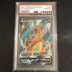 リザードンV SR PSA10 スターバース収録　ポケモンカードゲーム　鑑定品