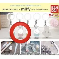 未開封　ミッフィー　めじるしアクセサリー　パステルカラーチャーム　ピンク　わっか