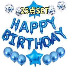 ガーランド バルーン 誕生日 ブルー ピンク バースデー コンフェッティ