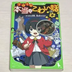学研まんがでよくわかるシリーズ仕事のひみつ編10「獣医師のひみつ