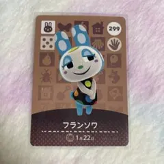 どうぶつの森 amiiboカード　フランソワ　299