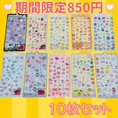 シール 10枚 お得 満足 かわいい シール交換 ぷくぷく 平成レトロ