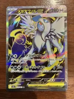 メガアブソルex SR MEGA 拡張パック メガブレイブ キラ 079/063