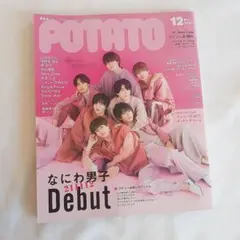 なにわ男子 表紙雑誌 付録付き