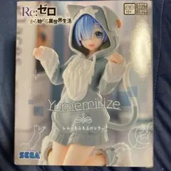 リゼロ レム Yumemirize もふもふパック フィギュア
