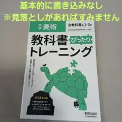 中学ぴったりトレーニング全教科書美術