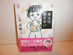 半額セール終了後の大サービス！林真理子 直筆サイン本 半額セール終了後の大サービス！林真理子 直筆サイン本 2025年