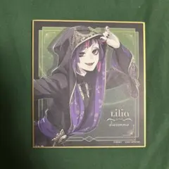 ツイステッドワンダーランド リリア・ヴァンルージュ 色紙