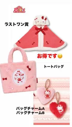 ハローキティ当たりくじ