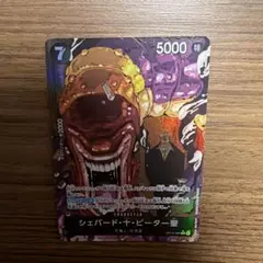 シェパード・十・ピーター聖 OP13-084