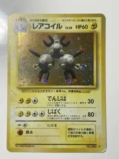レアコイル　旧裏　ポケモンカード