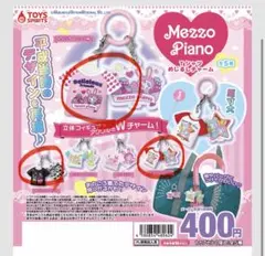 Mezzo Piano キーホルダーセット 3種