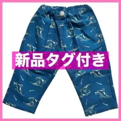 BREEZE 裏起毛　あったかシェフパンツ 80cm ブルー ワニ柄 新品