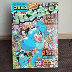 コミックボンボン　春休みジャンボ増刊号　1996年4月　希少　破れ無しのサムネイル