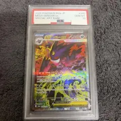2026年最新】メガゲンガーex SAR PSA10の人気アイテム - メルカリ