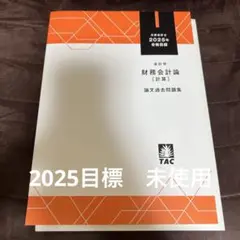 2026年最新】tac 公認会計士の人気アイテム - メルカリ