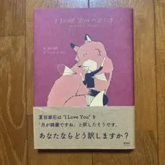I Love Youの訳し方 - メルカリ
