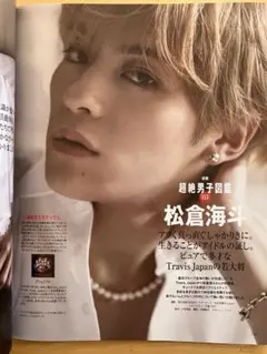 Travis Japan 松倉海斗