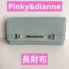 ★PINKY&DIANNE ★水色 長財布★