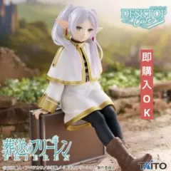 葬送のフリーレン　Desktop Cute フリーレン　20個セット 葬送のフリーレン』Desktop Cute フィギュア ～トランクver.～