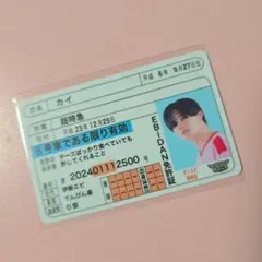 ダンエビ EBiDAN 超特急 カイ 推し免許証