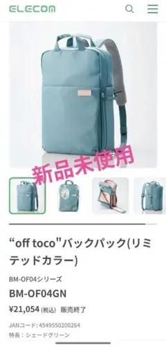 ELECOM off toco バックパック BM-OF04GNのサムネイル