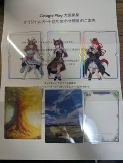 GooglePlay大感謝祭　ウマ娘 3枚セット