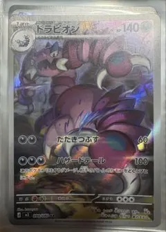 ドラピオン AR MEGA 拡張パック ムニキスゼロ 090/080 | Mercari
