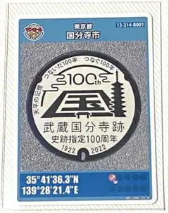 ⚫️マンホールカード 第19弾 東京都 国分寺市 B001 ロット006 匿名配送