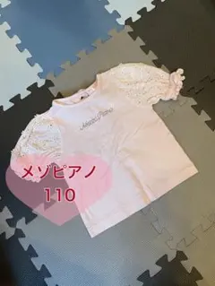 メゾピアノ Tシャツ 110 ピンク　レース　フラワー　女の子　リボン　可愛い