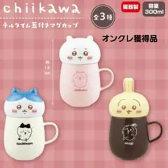 ちいかわ チルタイム蓋付きマグカップ 全３種セット