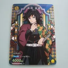 ユニオンアリーナ 冨岡義勇 パラレル 鬼滅の刃 ユニアリ - メルカリ
