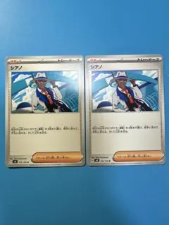 ポケモンカード　シアノ 2枚セット